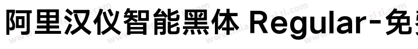 阿里汉仪智能黑体 Regular字体转换